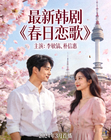 韩剧海报 - 最新韩国电视剧封面