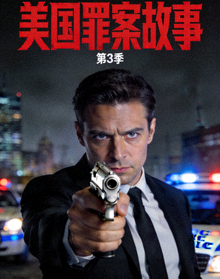 美剧海报 - 美国电视剧系列封面
